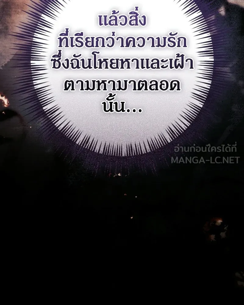 ดัชเชสเชลย ตอนที่ 70 รูปที่ 120