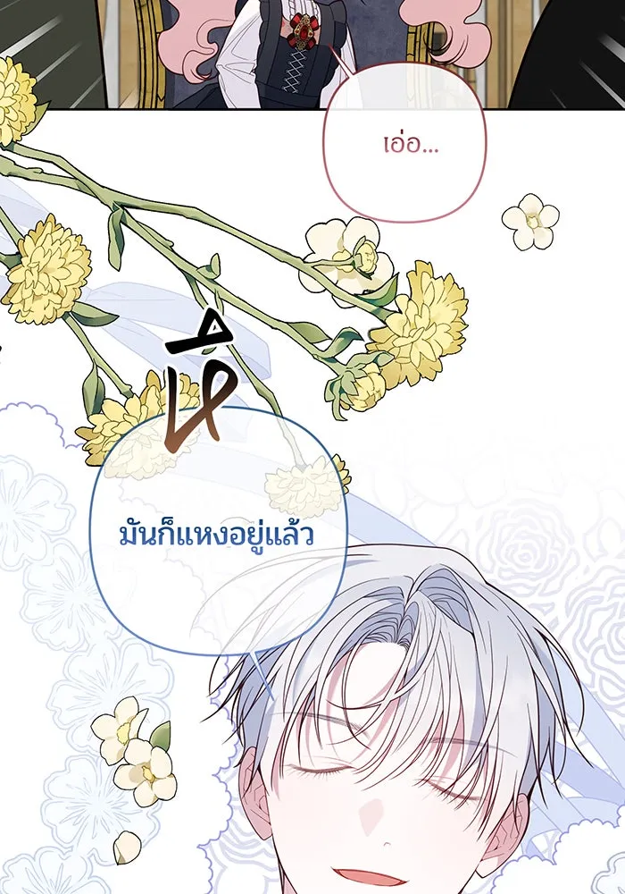 หนูน้อยทรราช ตอนที่ 130 รูปที่ 83