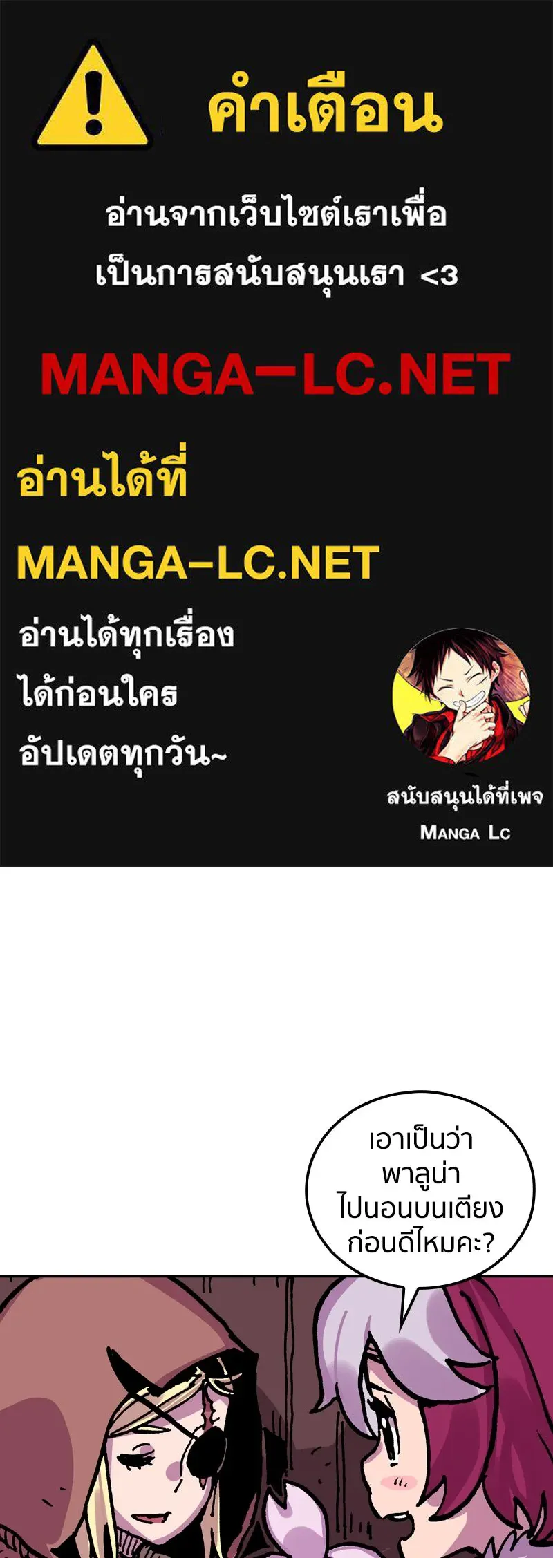 เคลวาเทส อสูรจอมราชัน ตอนที่ 27 ข่าวลือไม่ดีของผู้กล้า (2) รูปที่ 1