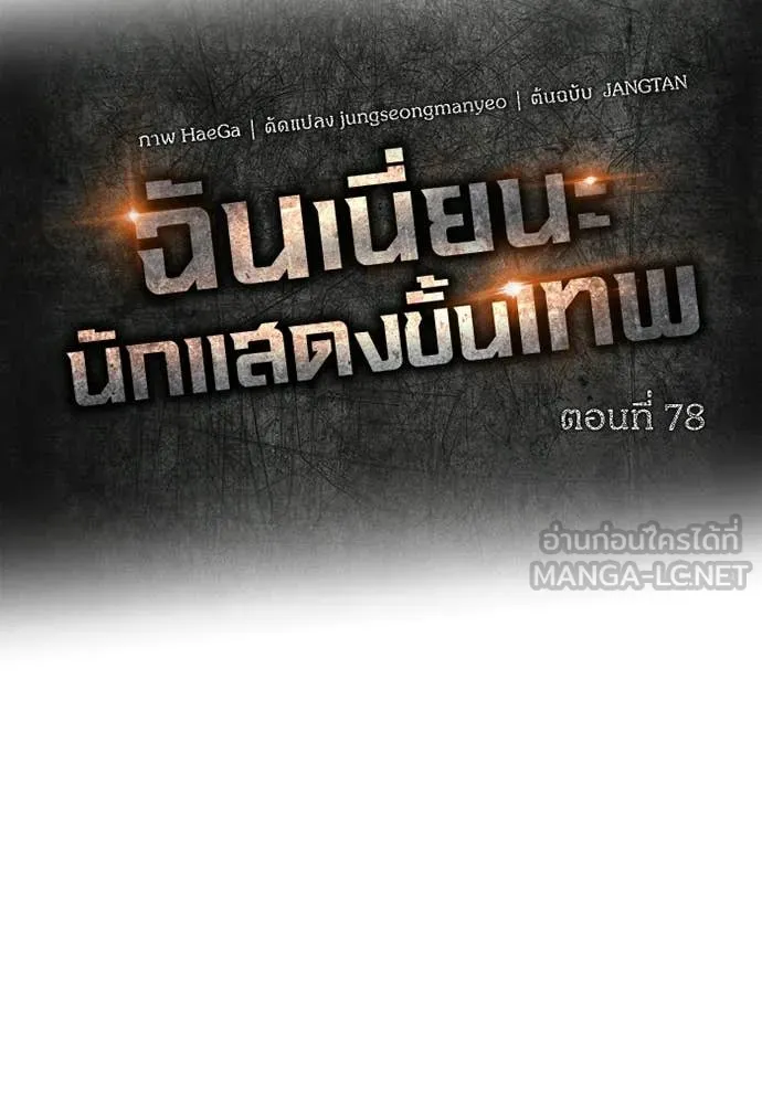 หลานอัจฉริยะ ตอนที่ 78 รูปที่ 16