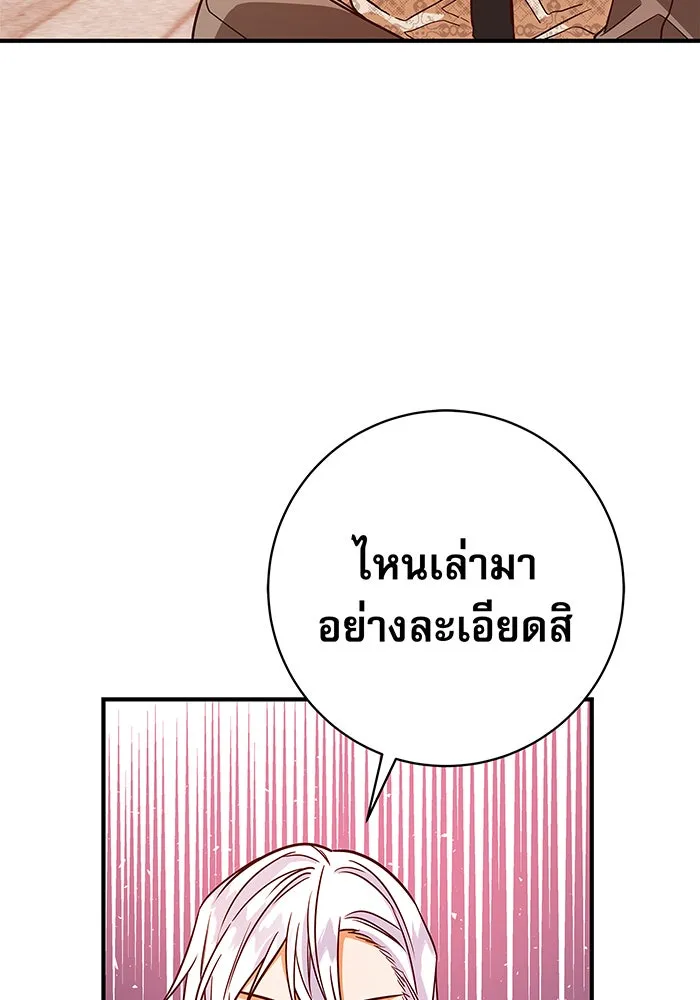 นางร้ายที่ไหนจะมีคุณธรรม ตอนที่ 19 รูปที่ 119