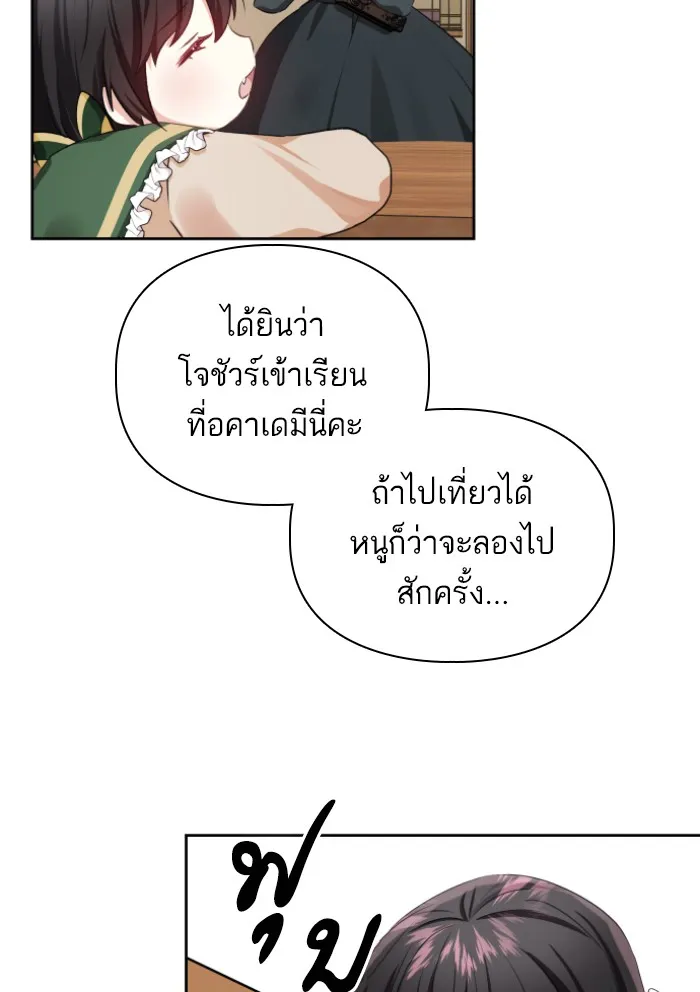 บุตรสาวของดยุกปีศาจ ตอนที่ 30 รูปที่ 20
