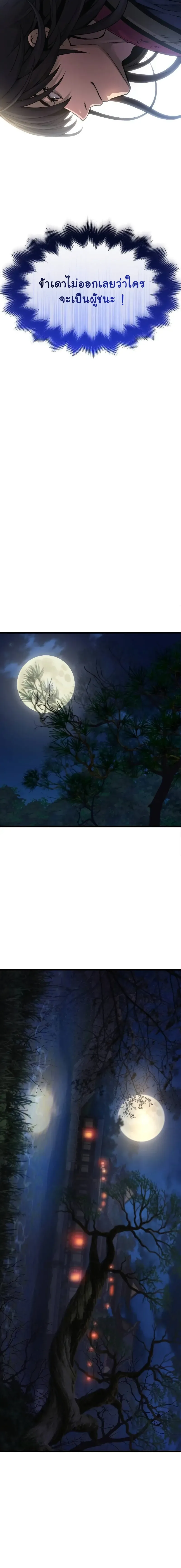 Myst Might Mayhem ตอนที่ ตอนที่ 75 รูปที่ 22