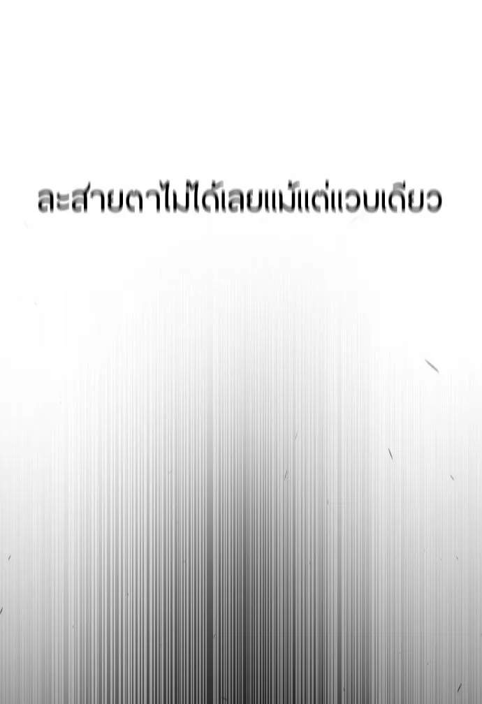 ยุคแห่งยอดมนุษย์ ตอนที่ 54 รูปที่ 104