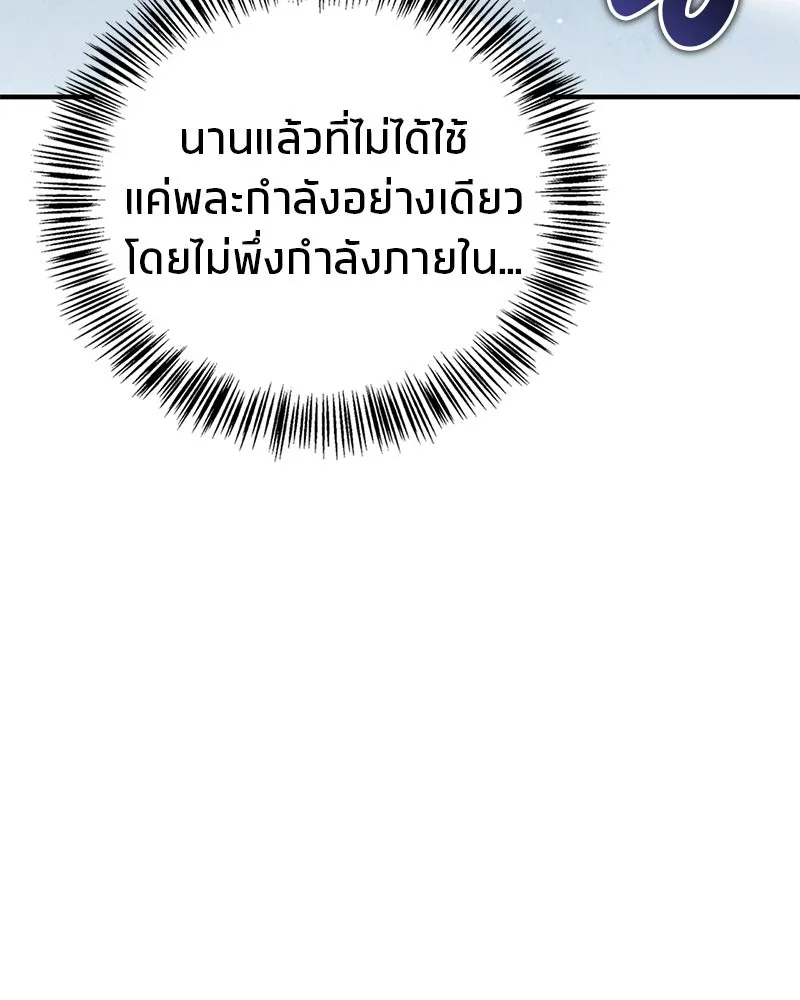 สุดยอดเทรนเนอร์แห่งยุทธภพ ตอนที่ 71 โทวอลช่อน ตัวเอกของเรื่องพระรา รูปที่ 122