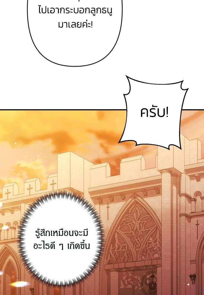 ฉันจะจีบท่านดยุกแดนเหนือ ตอนที่ 51 รูปที่ 106