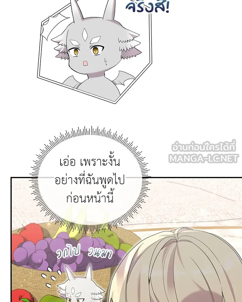 ลูกคนนี้ขอเปลี่ยนตอนจบ ตอนที่ 28 รูปที่ 78