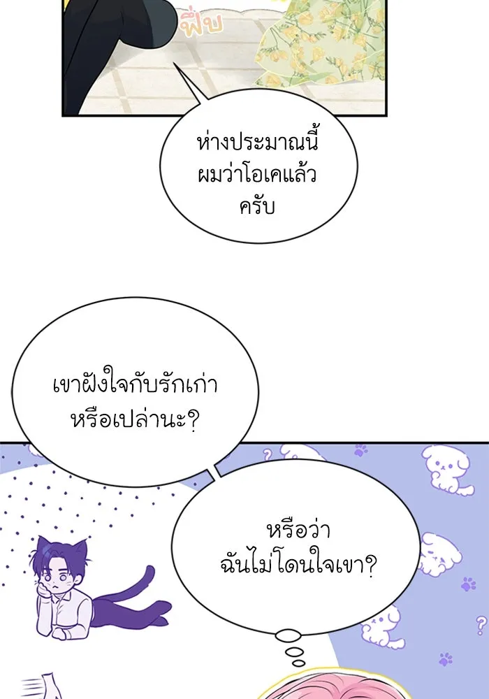 ไหนบอกว่าฉันใกล้ตาย ตอนที่ 6 รูปที่ 46