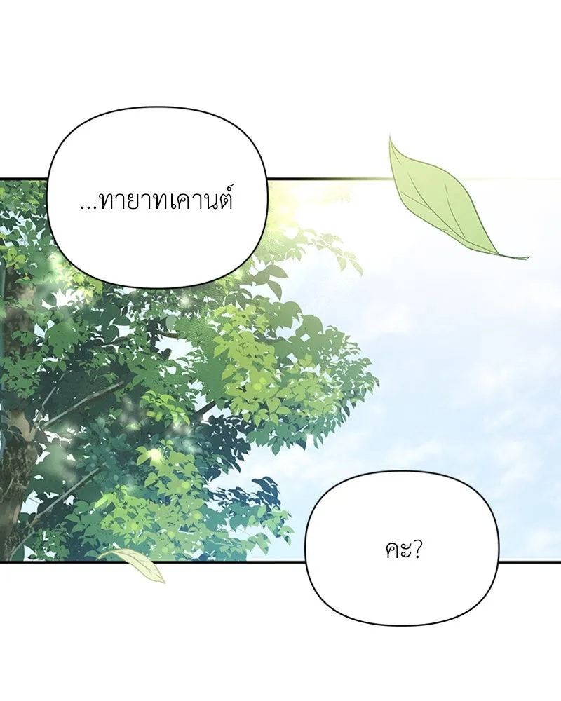 โอ้ ศัตรูที่รัก ตอนที่ 60 รูปที่ 86