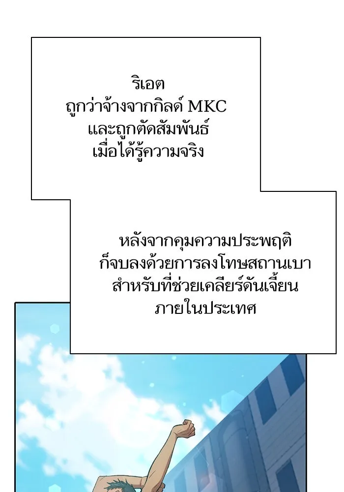 My S-Class Hunters ตอนที่ 96 หินเวทที่แตกร้าว รูปที่ 47