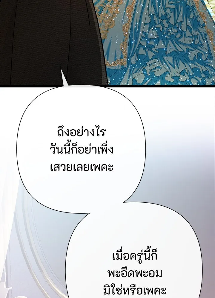 องค์ชายผู้อื้อฉาว ตอนที่ 67 รูปที่ 25