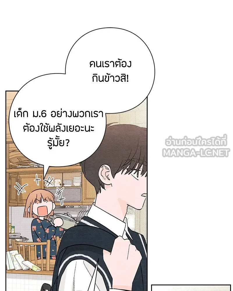 เป็นวัยรุ่นมันเหนื่อย ตอนที่ 3 รูปที่ 15