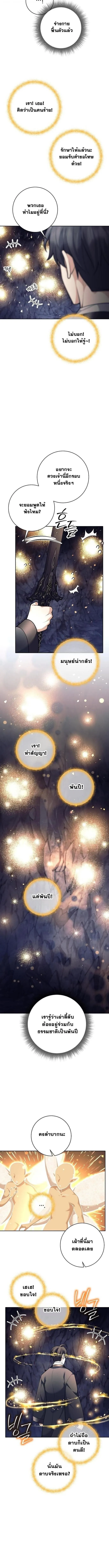 The Illegitimate Who Devours Weapons บ_ตรนอกสมรส ผ_กล_นก_นอาว_ธ ตอนที่ ตอนที่ 63 รูปที่ 8