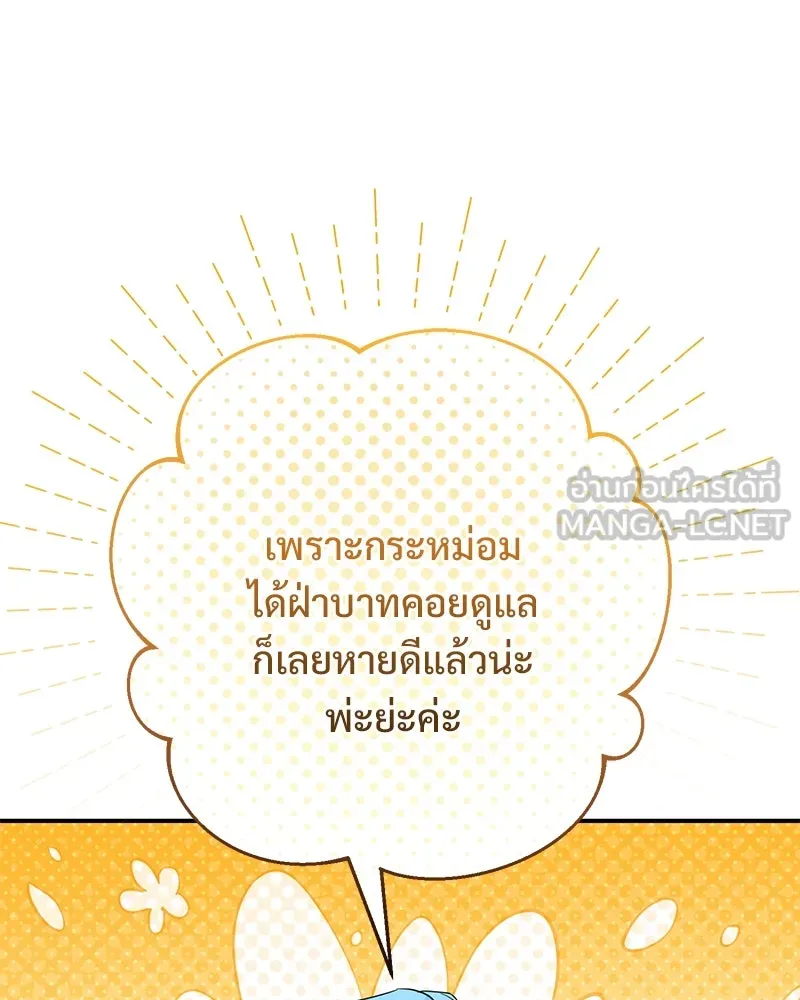 อนาคตพบรัก ตอนที่ 22 รูปที่ 21