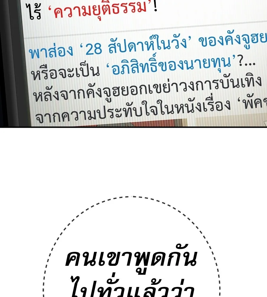 คอลเซ็นเตอร์เปลี่ยนชีวิต ตอนที่ 73 ประจันหน้า รูปที่ 110