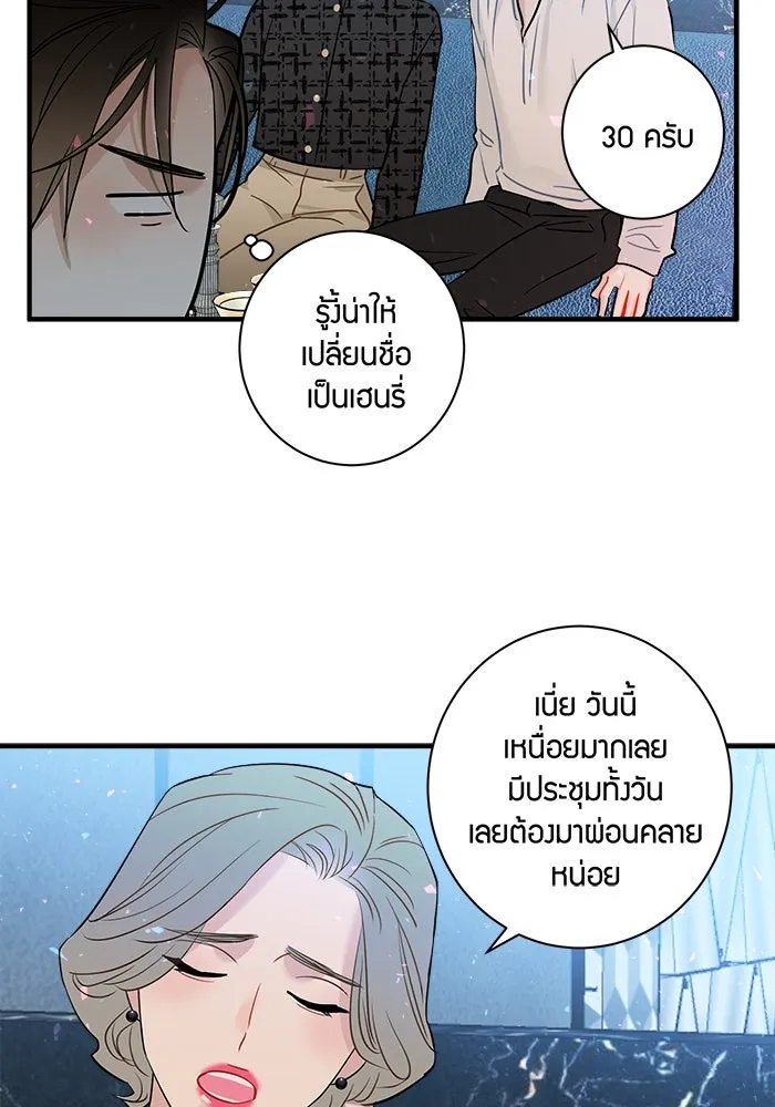 Good Gosh Daddy ตอนที่ 5 งานแรก รูปที่ 29