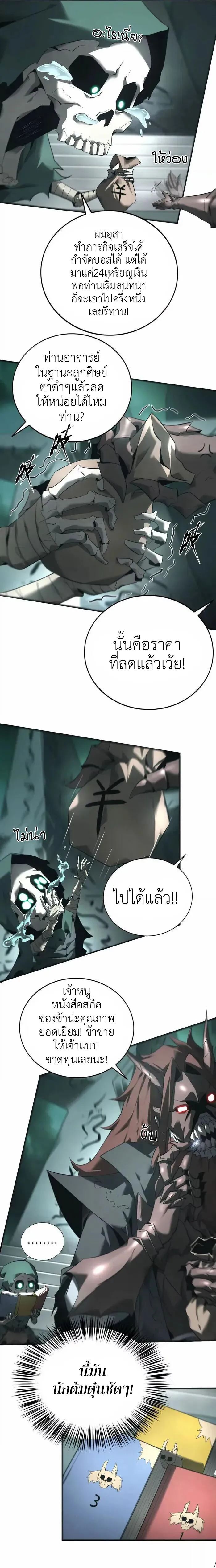 Unparalleled in the Online Gaming World ยอดคน ณ โลกออนไลน_ ตอนที่ ตอนที่ 13 รูปที่ 28