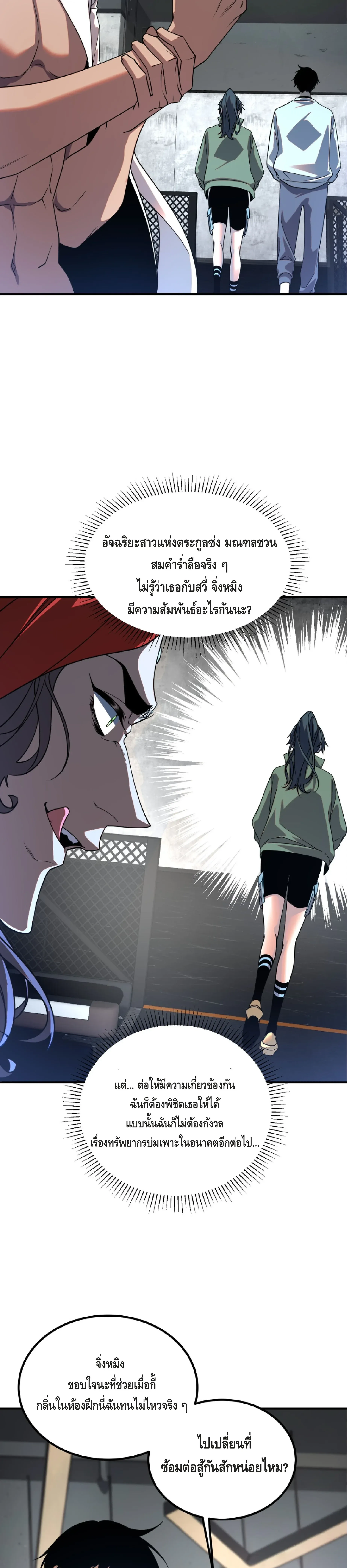 Awakening the Purple Thunder at the Beginning ปล_กอาช_พระด_บ S เทพอ_สน_ม_วงสวรรค_ ตอนที่ ตอนที่ 33 รูปที่ 30