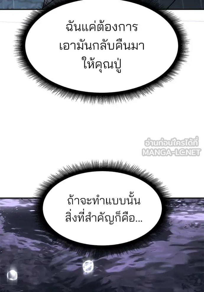 เลวฟาดเลว ตอนที่ 161 รูปที่ 117