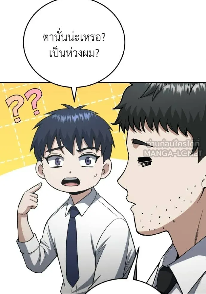 อัจฉริยะนอกคอก ตอนที่ 135 รูปที่ 20