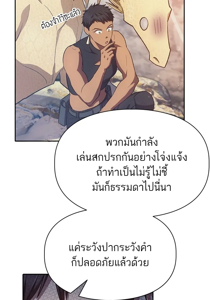 My S-Class Hunters ตอนที่ 86 สัญญาต้องคำสาป รูปที่ 34