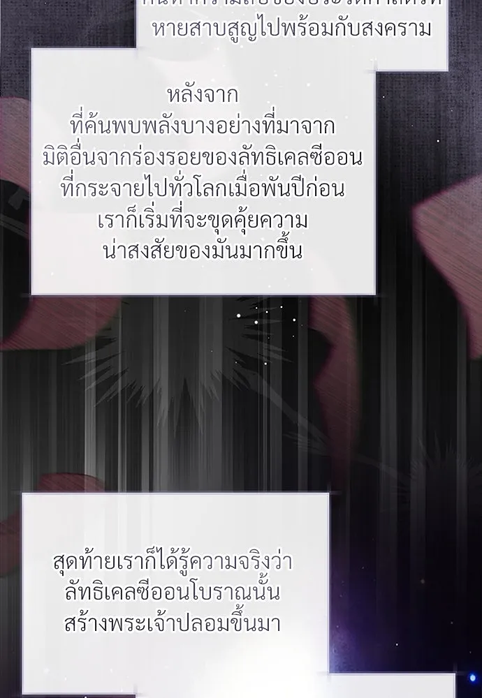 จักรพรรดิคลั่งรักที่เด็กกว่าฉันพันปี ตอนที่ 46 (จบซีซัน 1) รูปที่ 94