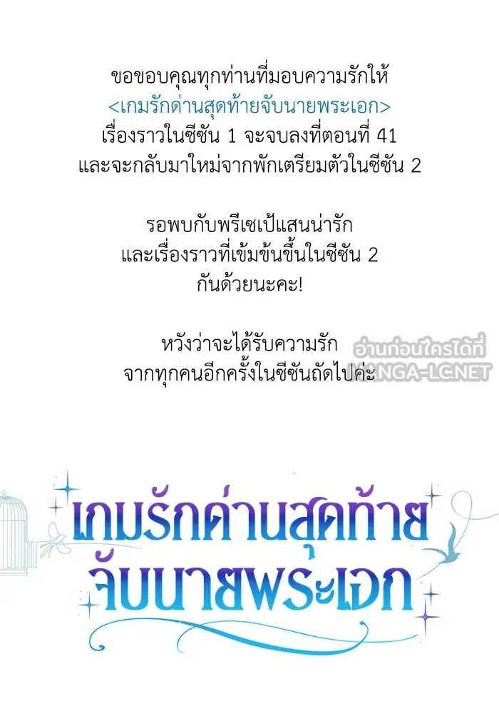 เกมรักด่านสุดท้ายจับนายพระเอก ตอนที่ 41 (จบซีซัน 1) รูปที่ 129