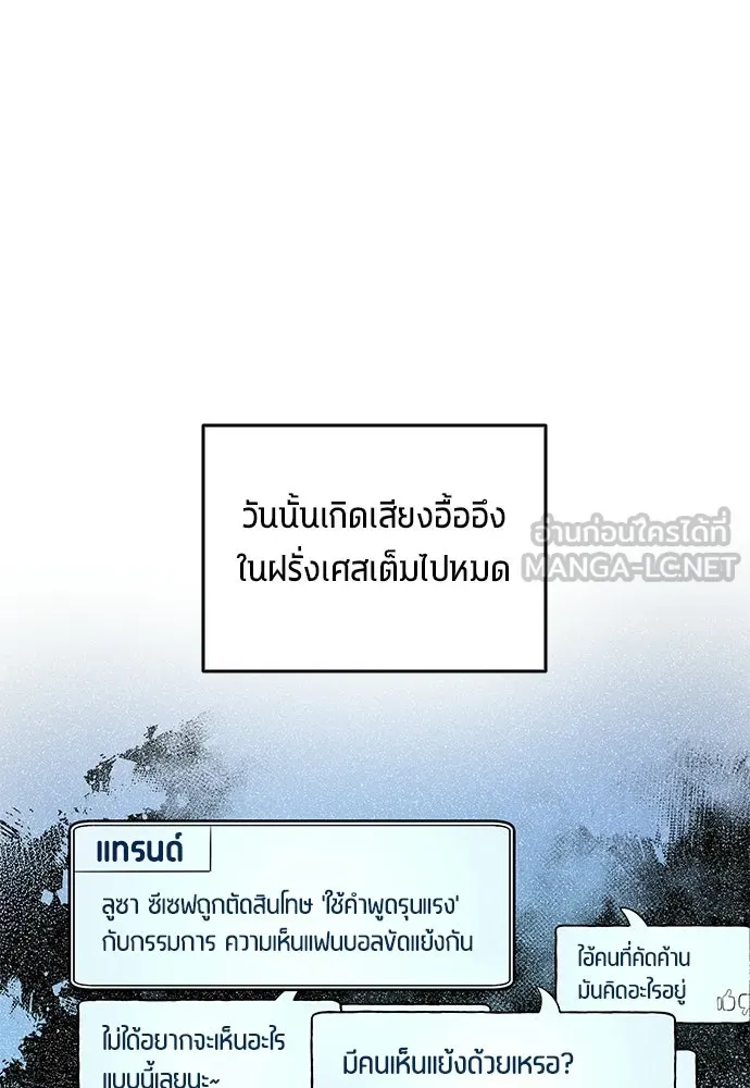 นักเตะแข้งสวรรค์ ตอนที่ 103 รูปที่ 75