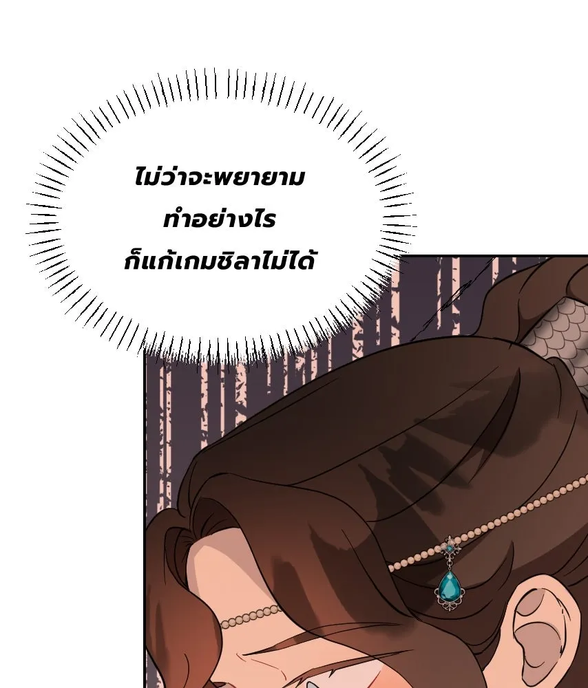 จันทร์เจ้า ตอนที่ ตอนที่ ๕๒  ไพ่ใบสุดท้าย รูปที่ 28