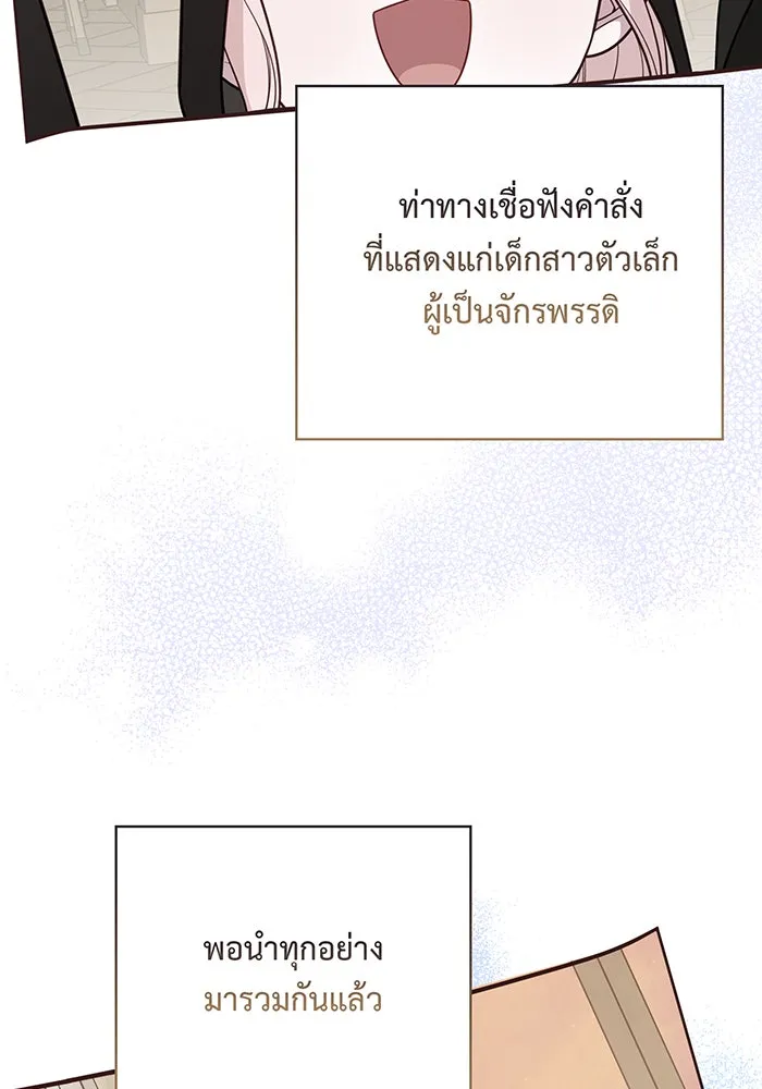 หนูน้อยทรราช ตอนที่ 87 รูปที่ 61