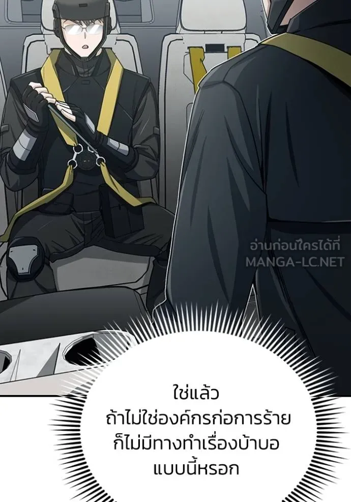 อัจฉริยะนอกคอก ตอนที่ 71 รูปที่ 105