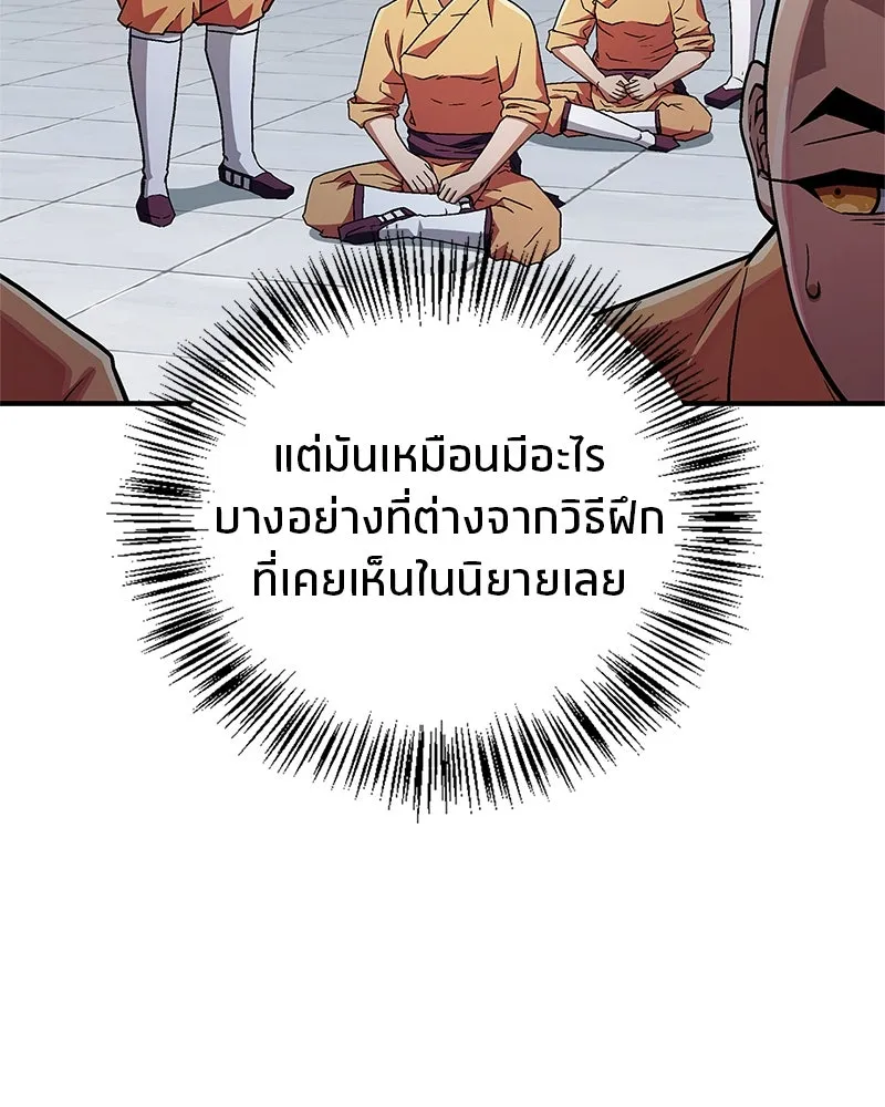 สุดยอดเทรนเนอร์แห่งยุทธภพ ตอนที่ 8 โปรดทะนุถนอมร่างกายท่านสักนิด รูปที่ 4