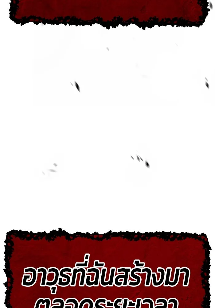 +99 ท่อนไม้พร้อมบวก ตอนที่ 30 ศัตรูที่แข็งแกร่งที่สุด (3) รูปที่ 490