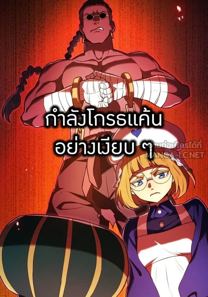 ฮันเตอร์สกิลโกง ตอนที่ 67 รูปที่ 20