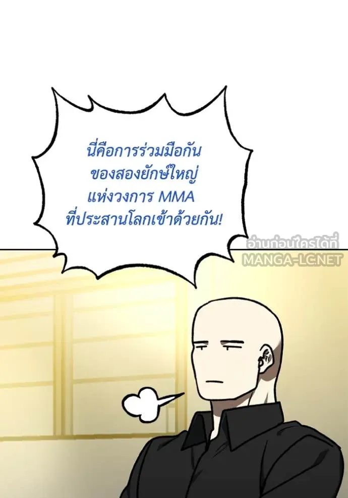 ราชาแห่งอ็อกทากอน ตอนที่ 184 รูปที่ 89