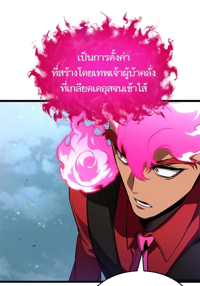หลังวันสิ้นโลก ตอนที่ 181 รูปที่ 20