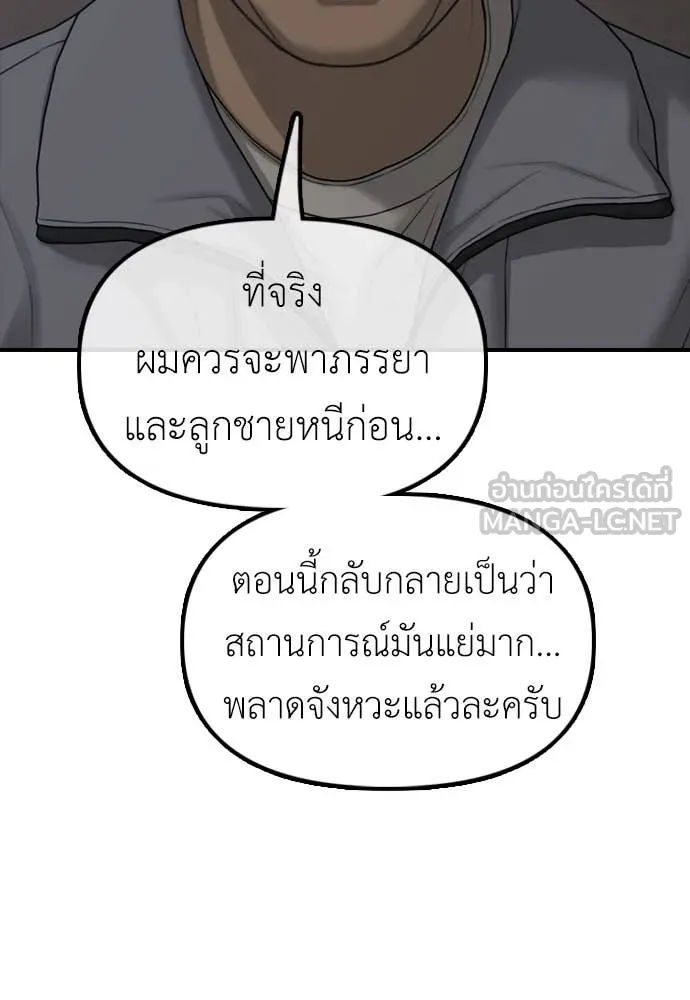 ผู้กล้าฝ่า ตอนที่ 14 รูปที่ 149