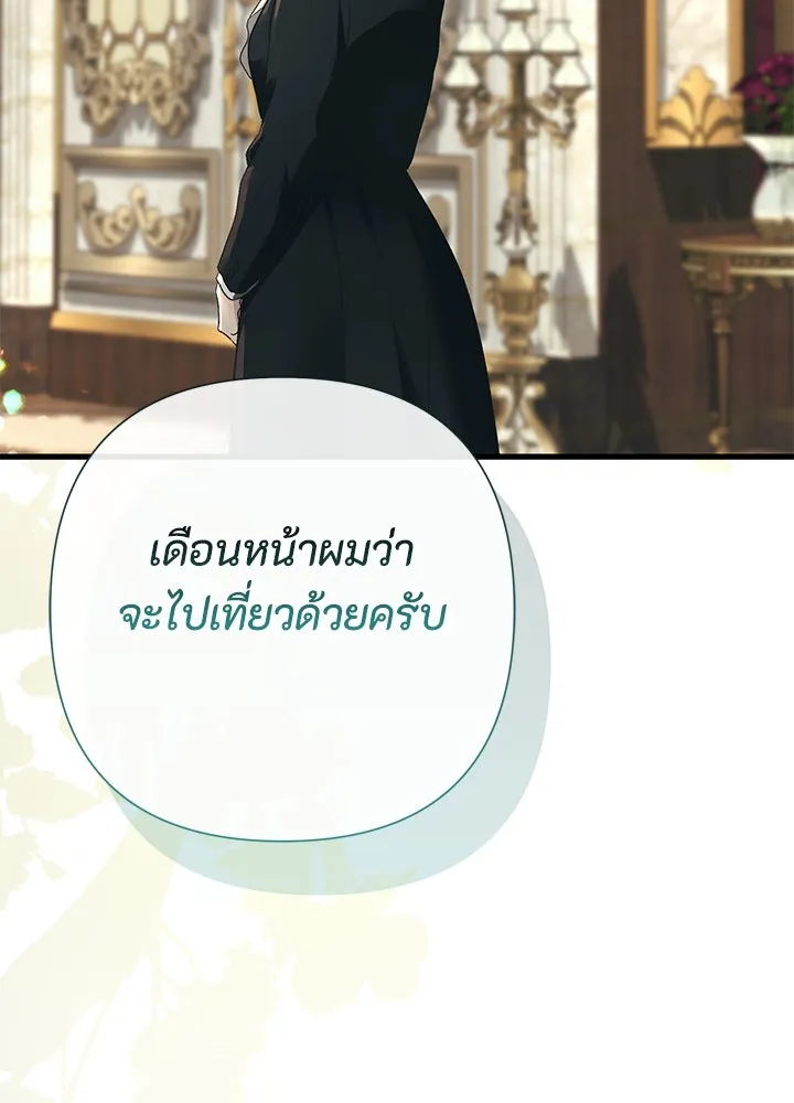 องค์ชายผู้อื้อฉาว ตอนที่ 120 รูปที่ 149