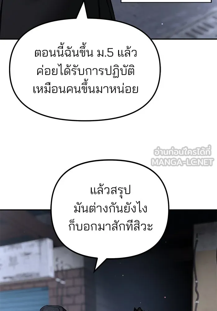 เลวฟาดเลว ตอนที่ 179 รูปที่ 84