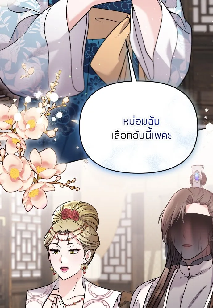 ข้าเนี่ยนะเป็นพระสนม ตอนที่ 37 ตอบแทนตามที่ได้รับ รูปที่ 82