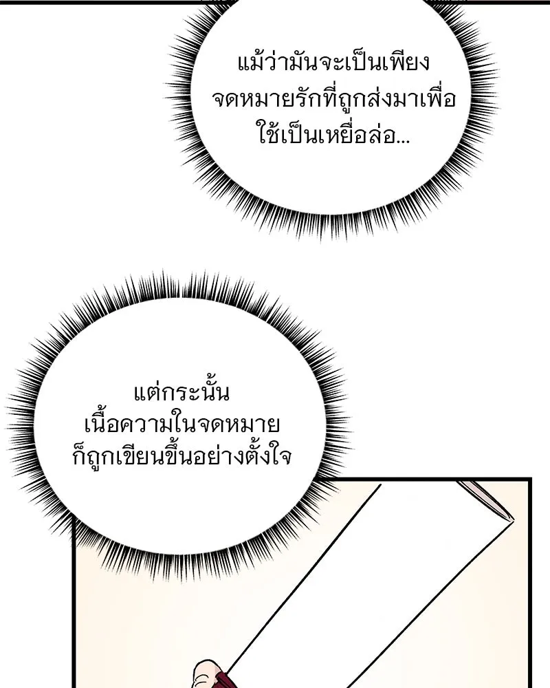 ข้าต้องไม่ใช่พระชายา ตอนที่ 60 รูปที่ 52