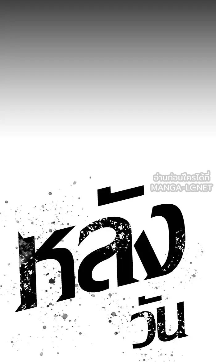 หลังวันสิ้นโลก ตอนที่ 30 รูปที่ 6