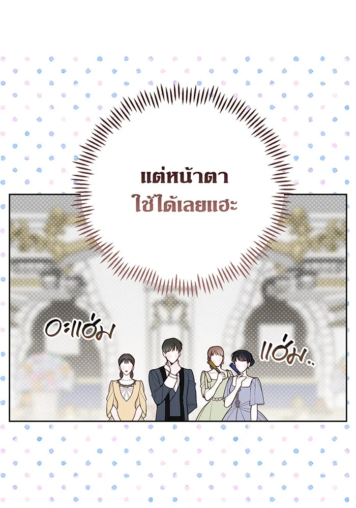 หนูน้อยทรราช ตอนที่ 102 รูปที่ 122