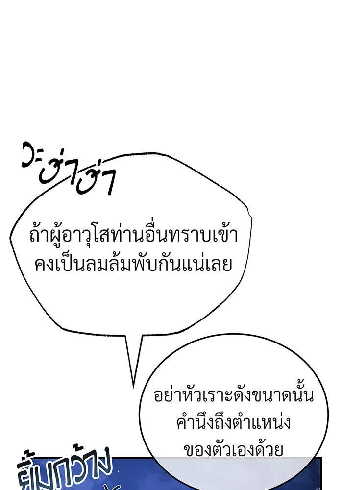 จอมเวทเกิดใหม่ในรอบ 66666 ปี ตอนที่ 86 รูปที่ 26