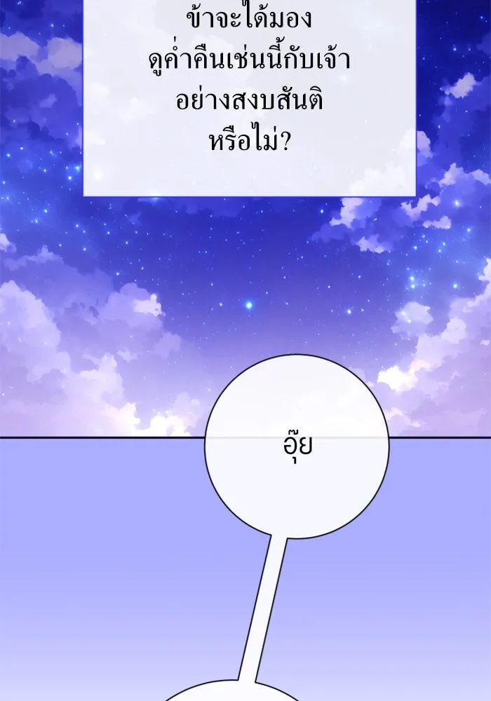 ชิงชีวิตพลิกลิขิตชะตา ตอนที่ 161. คำสารภาพที่ไม่ได้เรื่องที่สุ รูปที่ 13