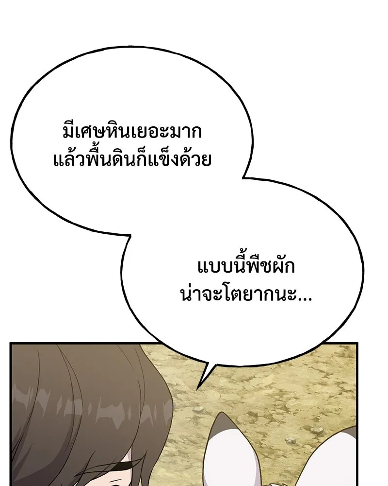 ปลูกผักพิชิตหอคอย ตอนที่ 26 รูปที่ 16