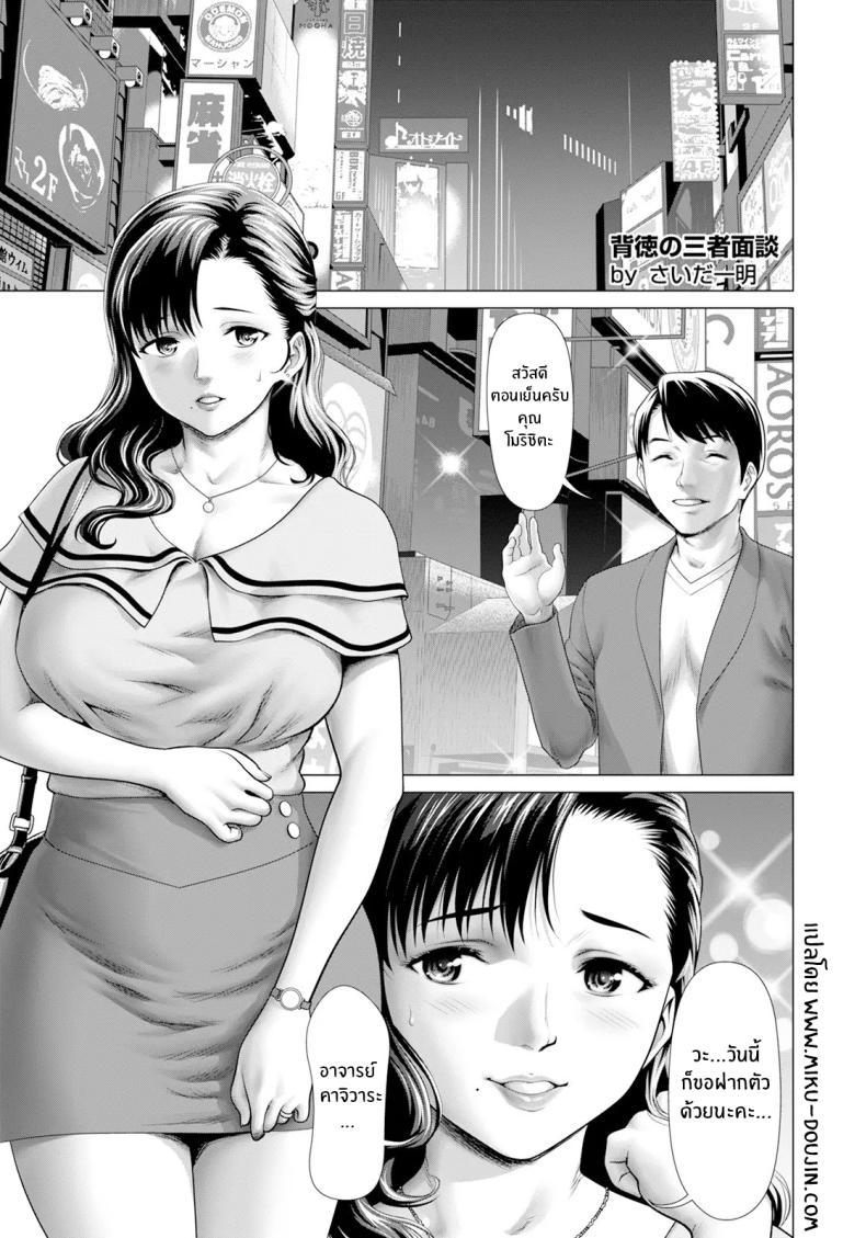 Doujin-Lc- อ่าน โดจิน มังฮวา เกาหลี ญี่ปุ่น จีน แปลไทย ปัญหาในครอบครัวของเเม่เเละลูก [Saida Kazuaki] Haitoku no Sanjamendan ตอนที่ 1 2 3 4 5 6 7 8 9 10 11 12 13 14 ฟรี ไม่มีโฆษณา อ่าน โดจิน Manhwa เกาหลี ญี่ปุ่น จีน เรามีครบ คัดมาให้เน้นๆ โดจิน 18+ รับประกันความฟินโดย  Doujin Lc