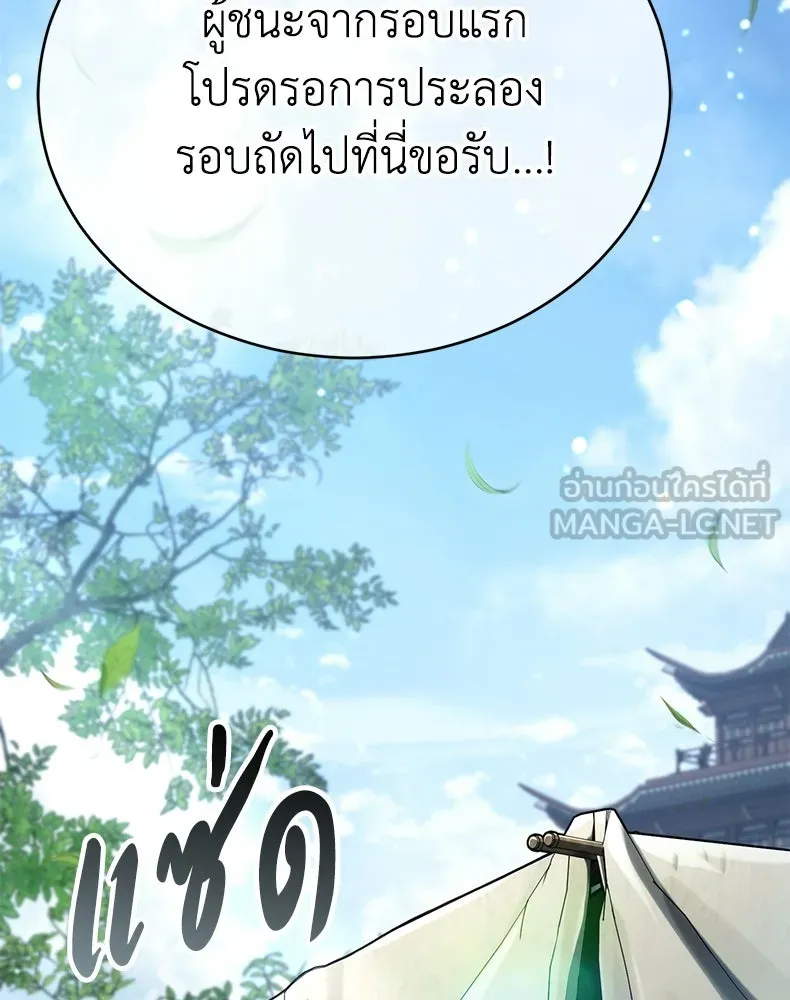 กำปั้นราชันคืนชีพ ตอนที่ 29 รูปที่ 87