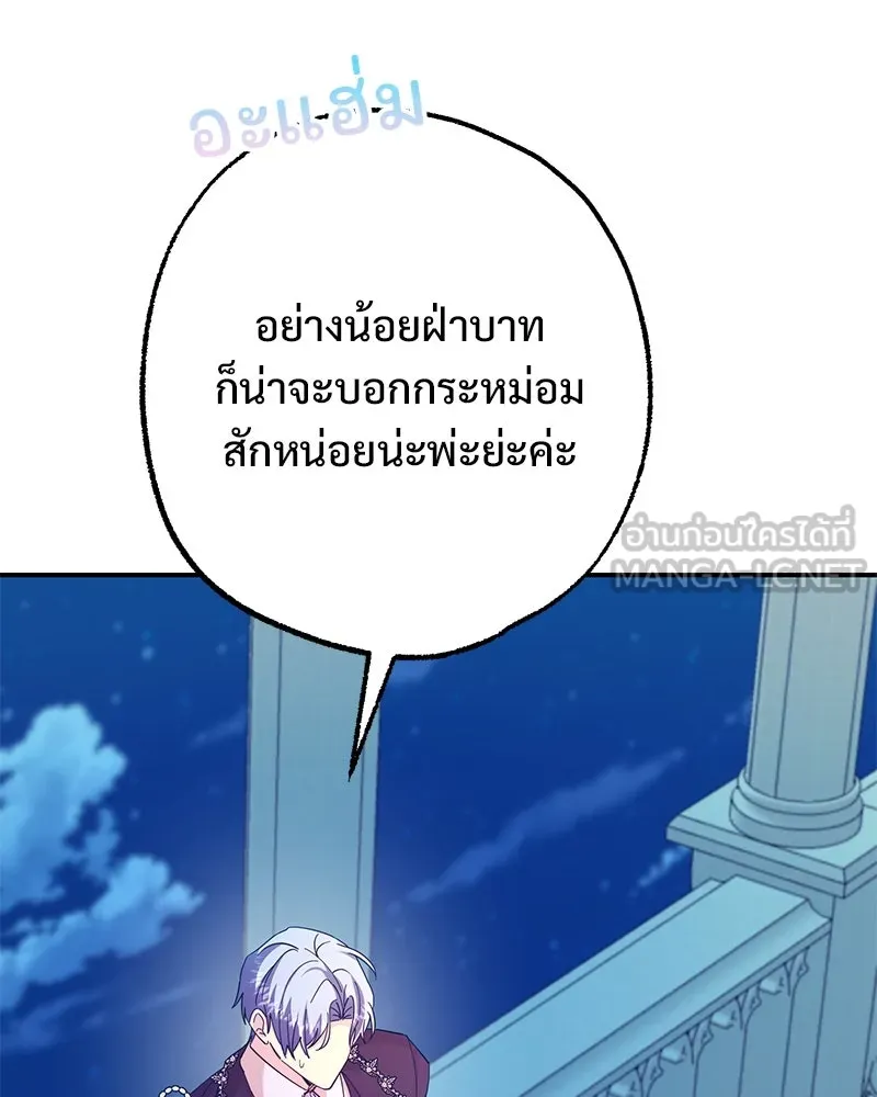 อนาคตพบรัก ตอนที่ 41 รูปที่ 81