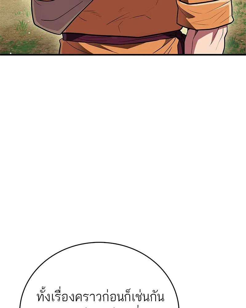 สุดยอดเทรนเนอร์แห่งยุทธภพ ตอนที่ 61 เลเวลอัปอยู่คนเดียว รูปที่ 56